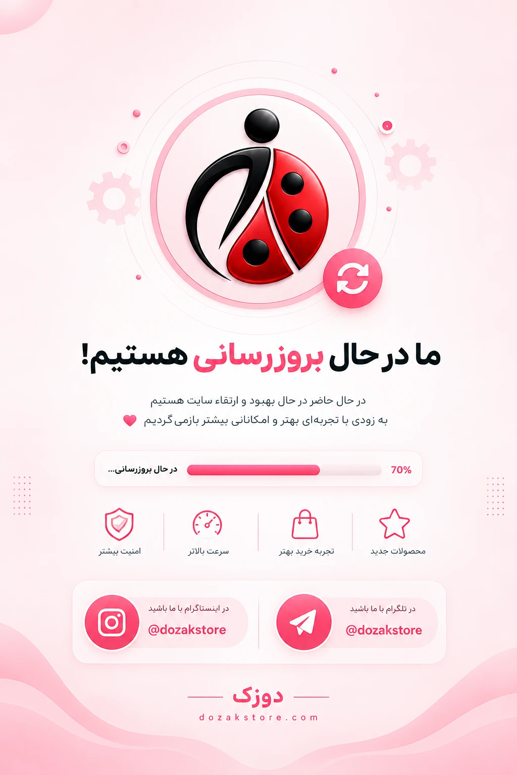 دوزک - به زودی